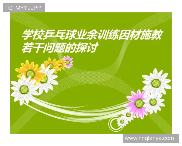 乒乓球赛制的演变与发展探讨及其对比赛结果的影响分析